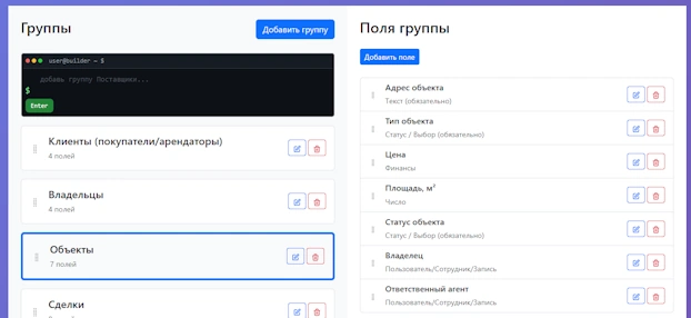 Шаг «Группы и поля»: слева список групп с кнопкой «Добавить группу», справа — выбранная группа и список полей