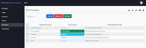 Справочник источников